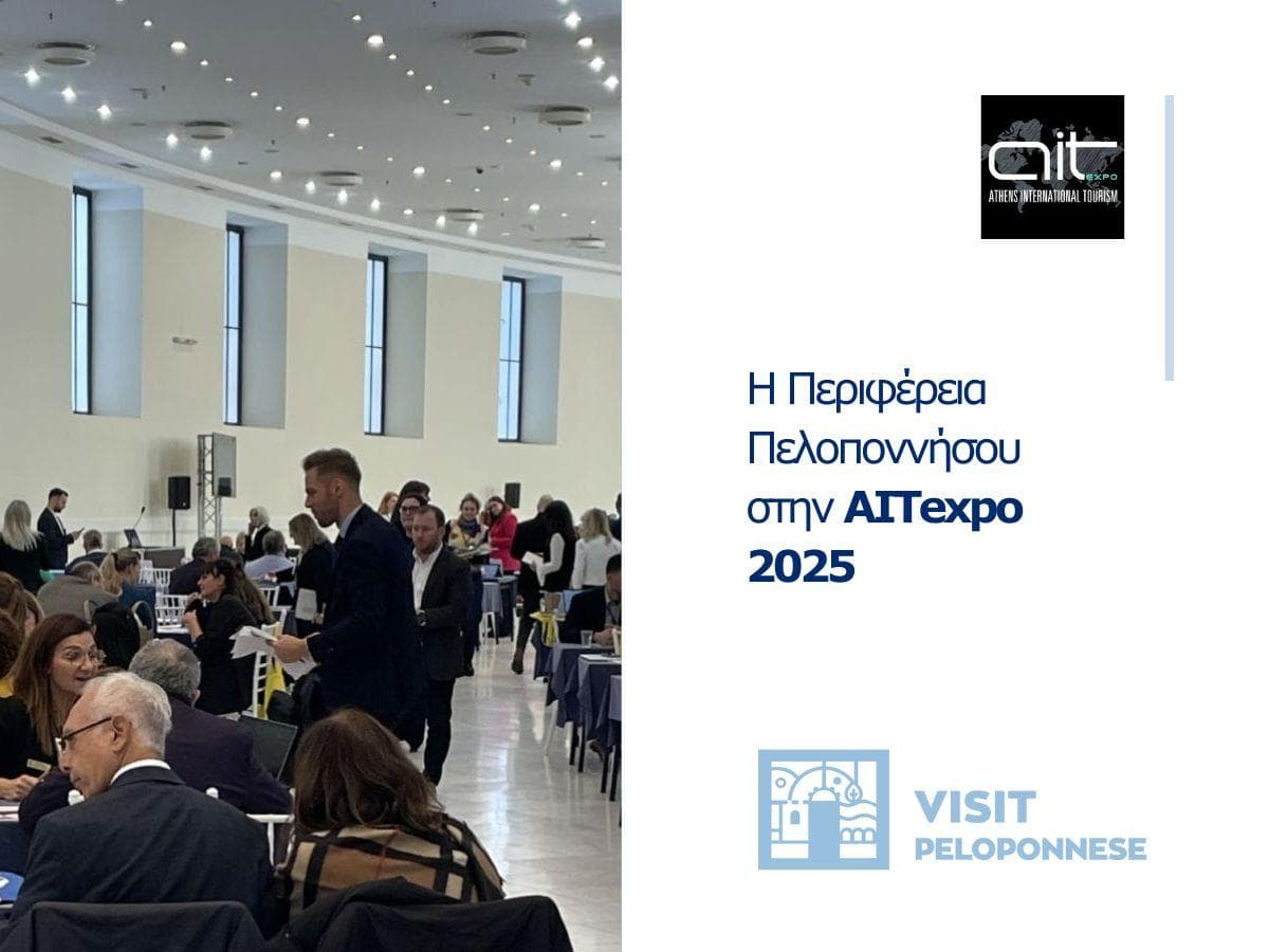 Visit Peloponnese | Ισχυρό αποτύπωμα της Περιφέρειας Πελοποννήσου στην AITexpo 2025