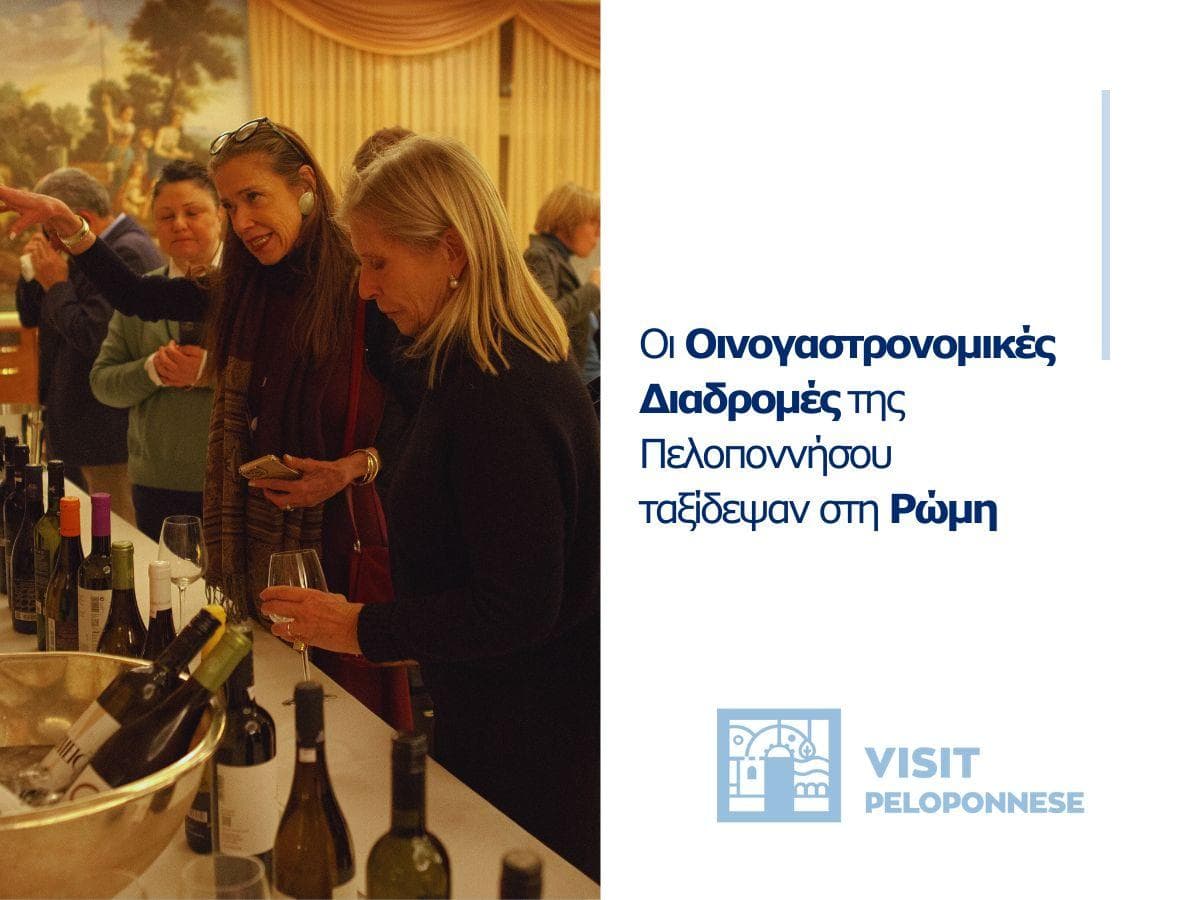 Visit Peloponnese | Oι Οινογαστρονομικές Διαδρομές της Πελοποννήσου ταξίδεψαν στη Ρώμη