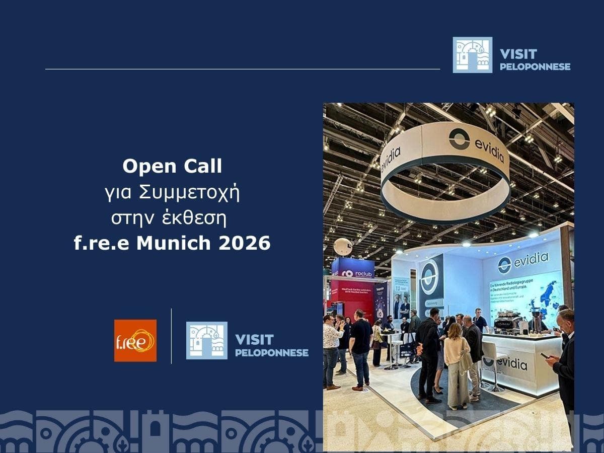 VisitPeloponnese | Πρόσκληση συμμετοχής στη f.re.e Munich 2026 από την Περιφέρεια Πελοποννήσου