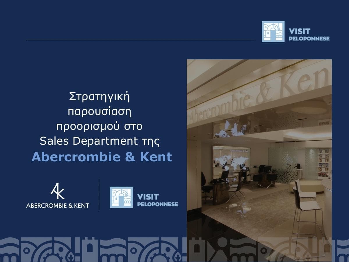 VisitPeloponnese | Στοχευμένη παρουσίαση της Πελοποννήσου σε διεθνείς παράγοντες τουριστικής συζήτησης