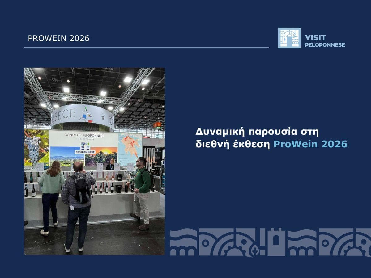 VisitPeloponnese | Η Πελοπόννησος στη διεθνή σκηνή της ProWein 2026 στη Γερμανία