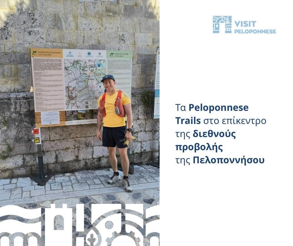 Τα Peloponnese Trails στο επίκεντρο της διεθνούς προβολής της Πελοποννήσου