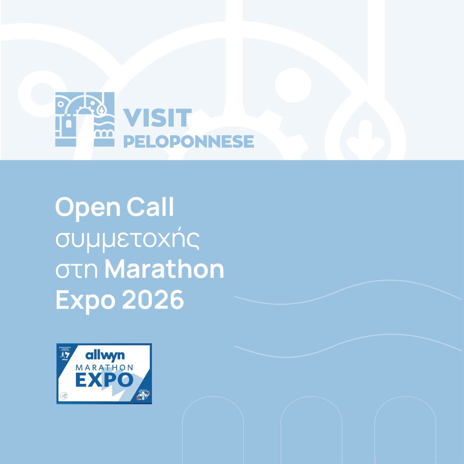 Open Call συμμετοχής στη Marathon Expo 2026