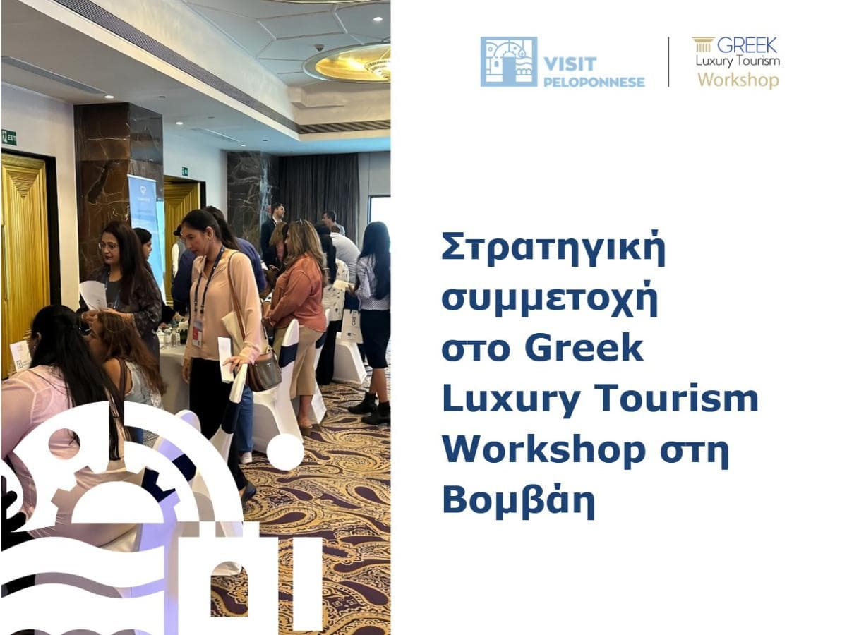 VisitPeloponnese | Συμμετοχή στο Greek Luxury Tourism Workshop στη Βομβάη