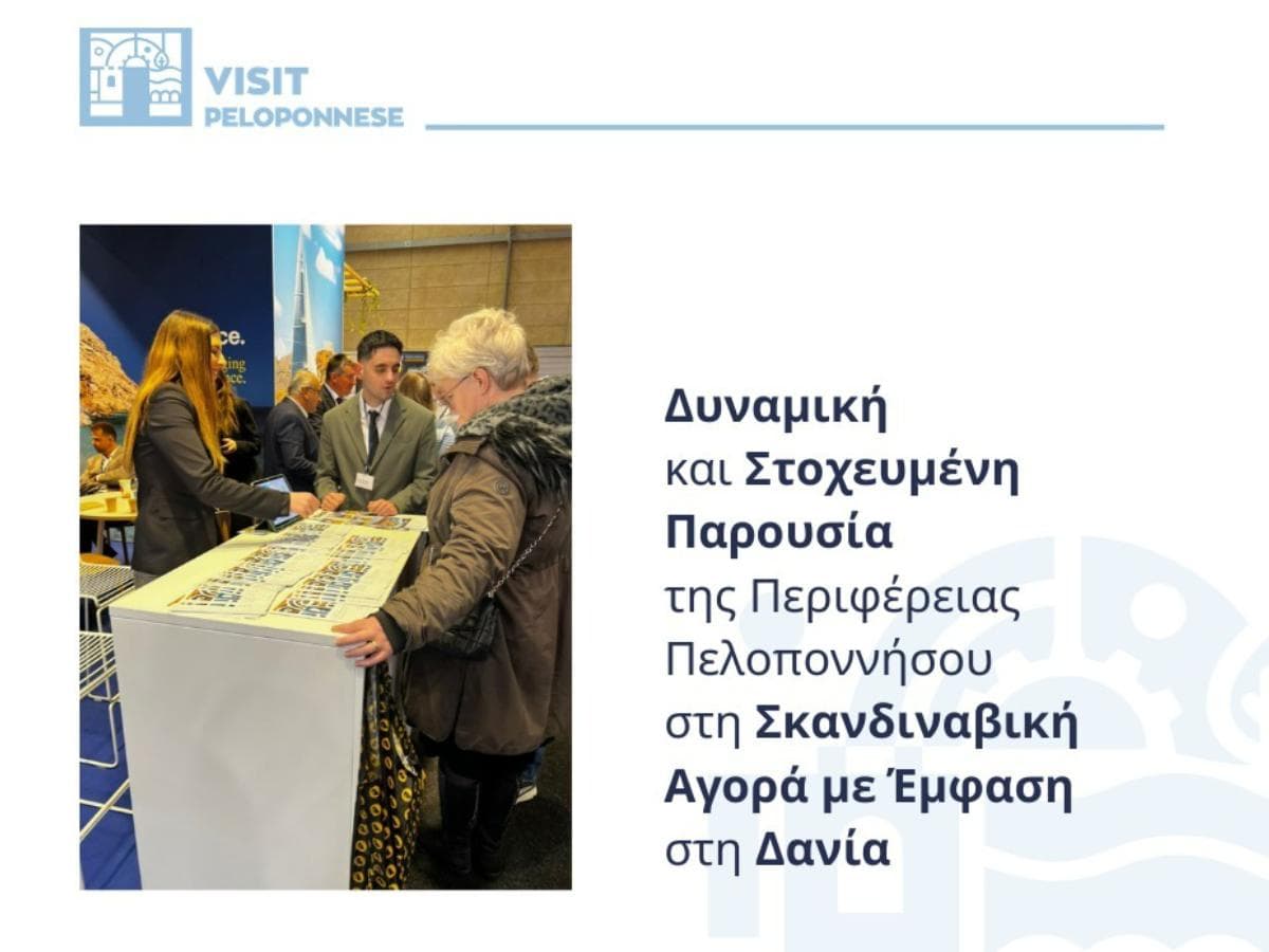VisitPeloponnese | Δυναμική παρουσία της Περιφέρειας Πελοποννήσου στη Δανία